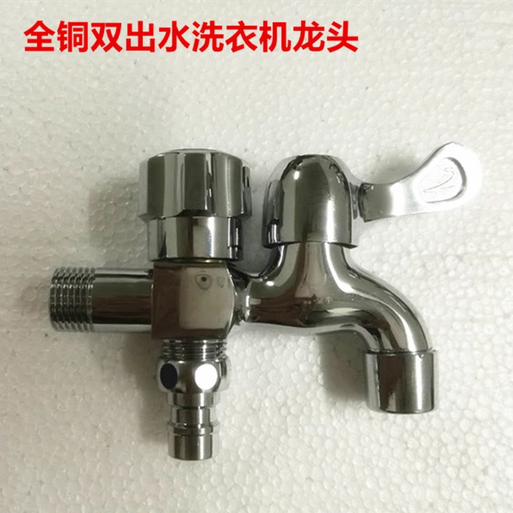 精銅多功能洗衣機龍頭 兩用洗衣龍頭 雙頭雙控快開水嘴