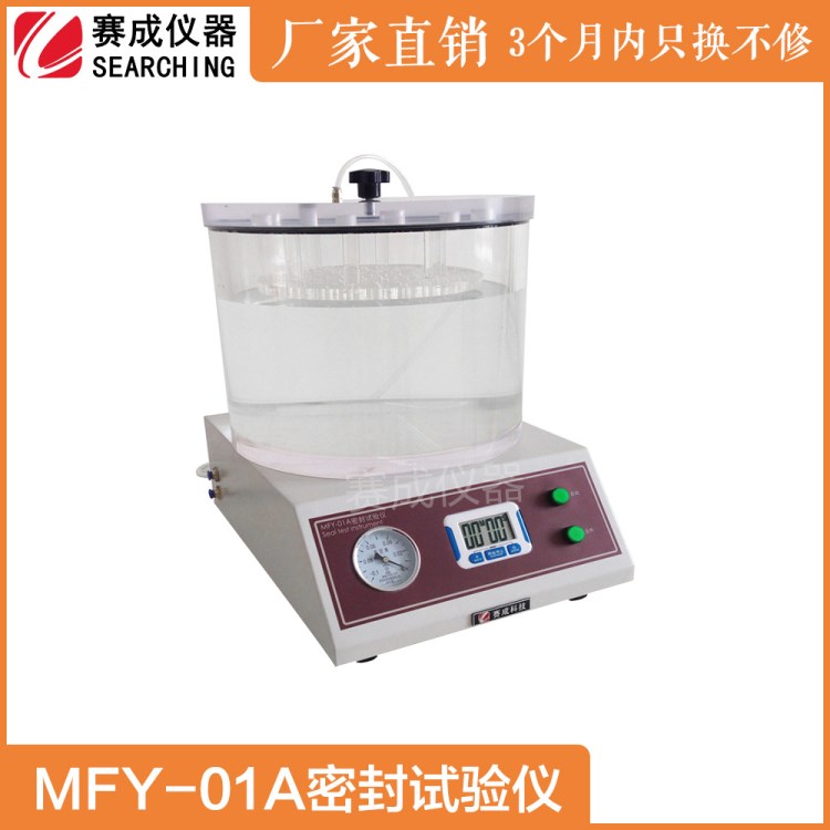 MFY-01A酱料包密封性测试仪 宠物食品包装袋泄露性检测仪器