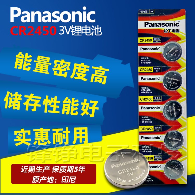 Panasonic 松下CR2450 纽扣电池 3V 汽车遥控器电池