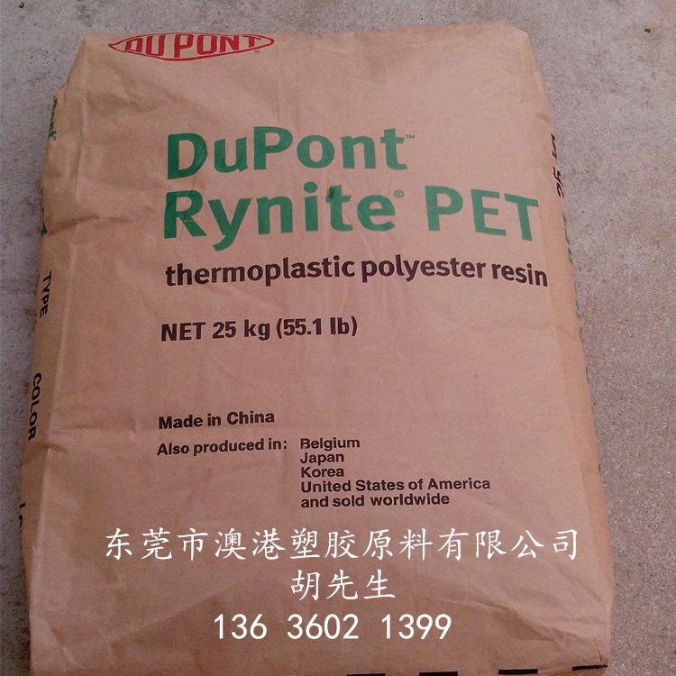 供應 透明PET原料 美國杜邦/FR543 玻璃纖維增強級pet 東莞澳港