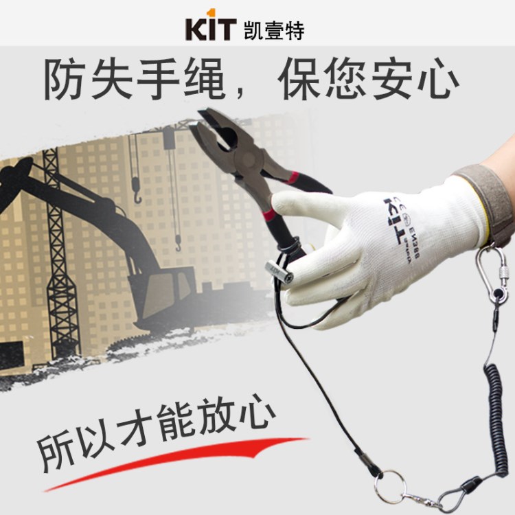 KIT高空作業(yè)工具失手繩 防掉落連接帶 電力檢修安裝 高層玻璃安裝