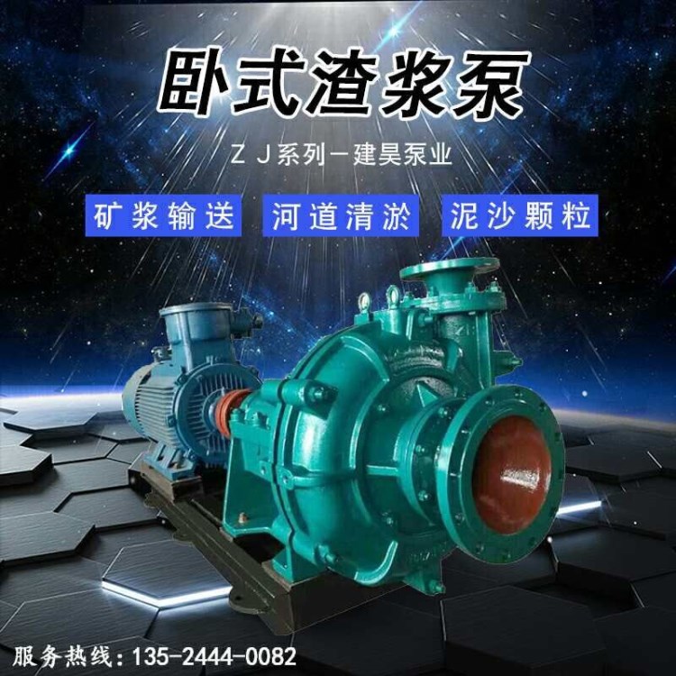 渣漿泵廠家直銷ZJ臥式礦用高耐磨渣漿泵 高耐磨渣漿泵 ZJ渣漿泵