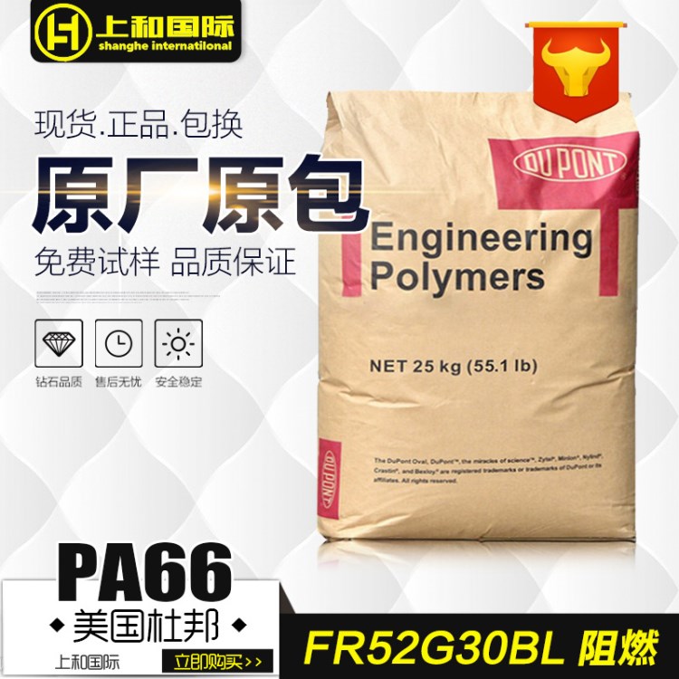 PA66/美国杜邦/FR52G30BL 防火阻燃V0加纤30%塑料 超声波可焊接