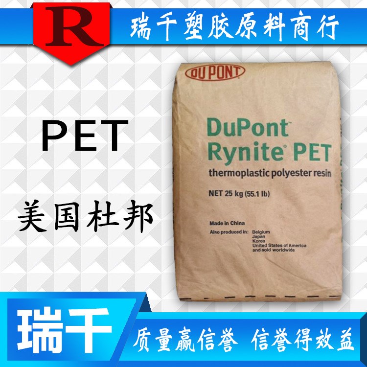 阻燃PET 美国杜邦 FR330 30%玻纤增强 PET原材料