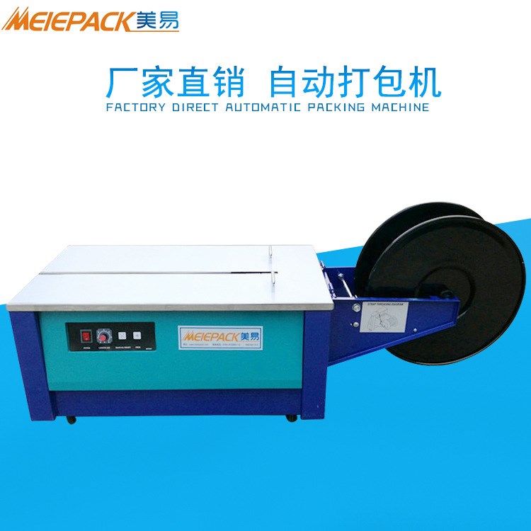PP帶包帶塑料帶紙箱捆扎機(jī)低臺(tái)半自動(dòng)打帶機(jī)家具廠打包機(jī)