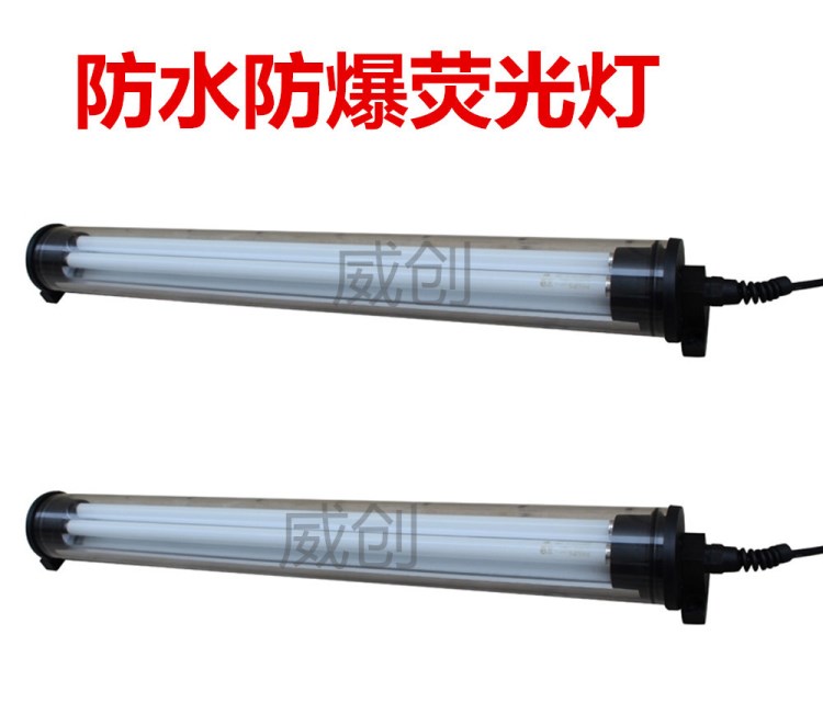 LED 220V36V12V 防水防爆工作灯 机床工作灯 数控机床工作灯