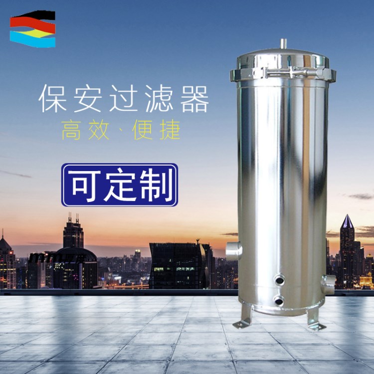 過濾器 保安前置袋式不銹鋼過濾器 精密水處理過濾裝置批發(fā)