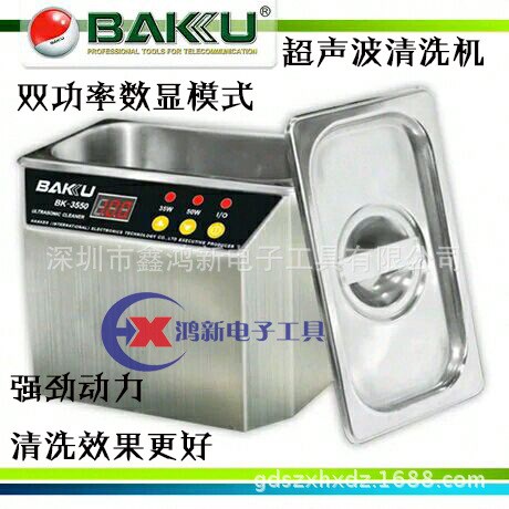 巴克BK-3550超聲波清洗機手機主板打印機噴頭珠寶清洗器110V/220V