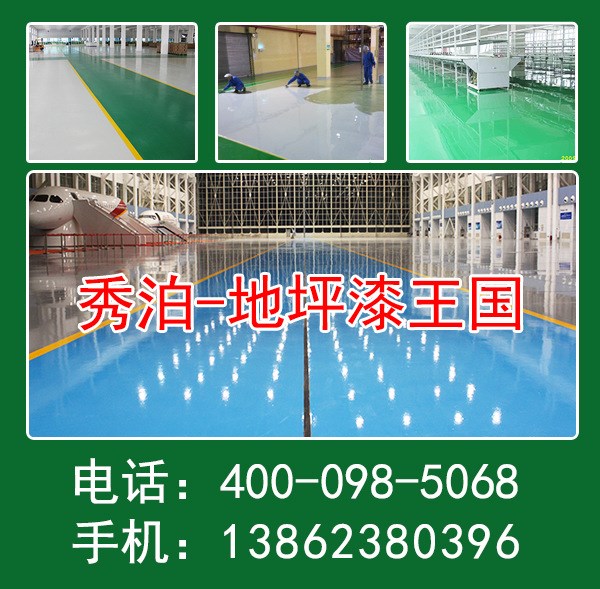 蘇州環氧地坪-昆山環氧地坪漆-自流平防靜電-耐磨-綠色環保