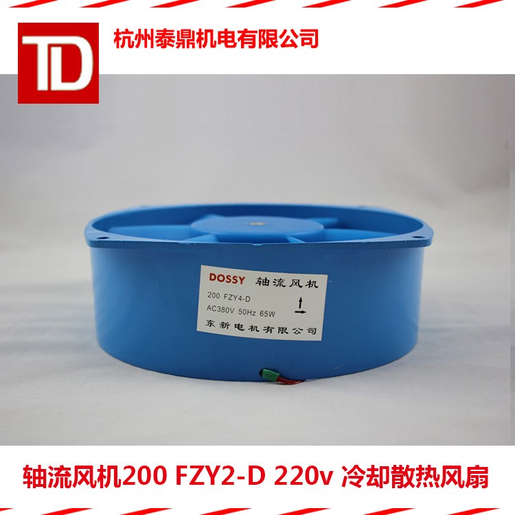 鋁殼 軸流風(fēng)機(jī)200FZY2-D 小型工頻 冷卻散熱風(fēng)扇 電焊機(jī)維修用