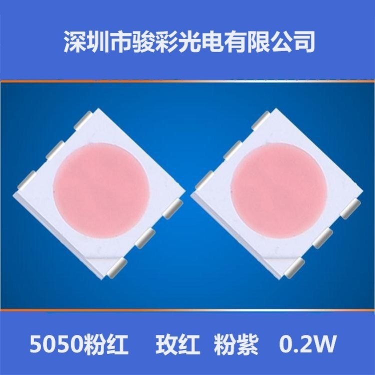 5050粉紅 玫紅 金線 銅支架 16-18lm 5050貼片粉紅 低光衰