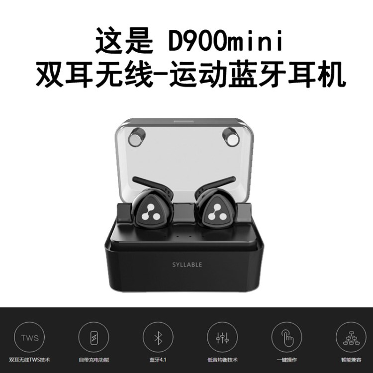 D900MINI迷你TWS雙耳真無線藍(lán)牙 air運(yùn)動(dòng)立體聲音樂 蘋果安卓耳機(jī)