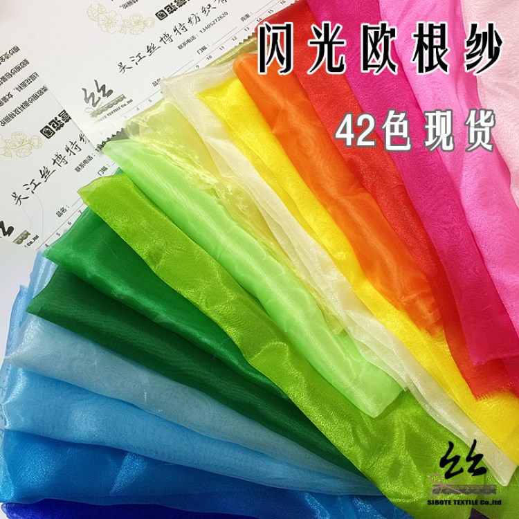 色歐根紗面料布料透明閃光紗三根紗3060 婚紗禮服舞臺(tái)服裝面料