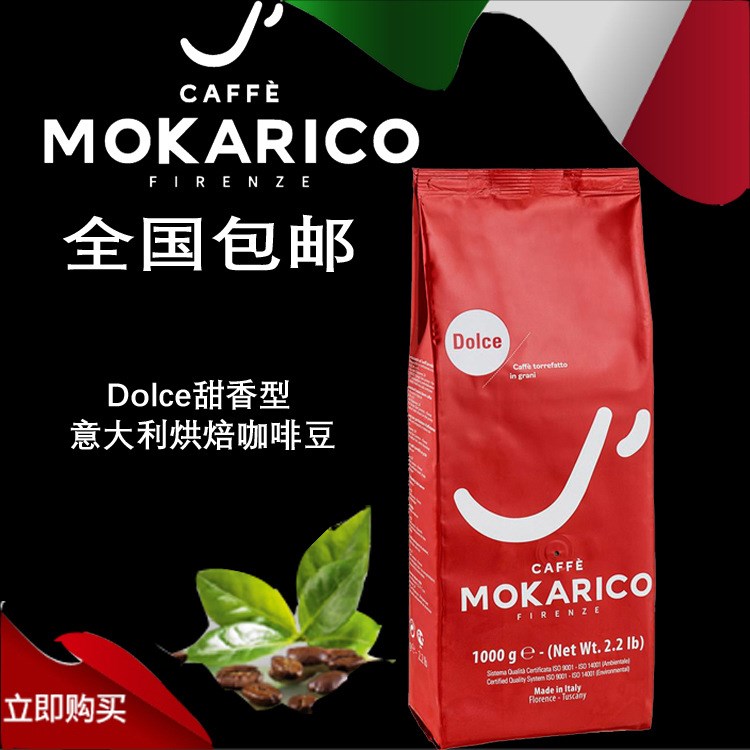 意大利MOKARICO（摩卡芮克）Dolce甜香型意式特濃咖啡豆1000g