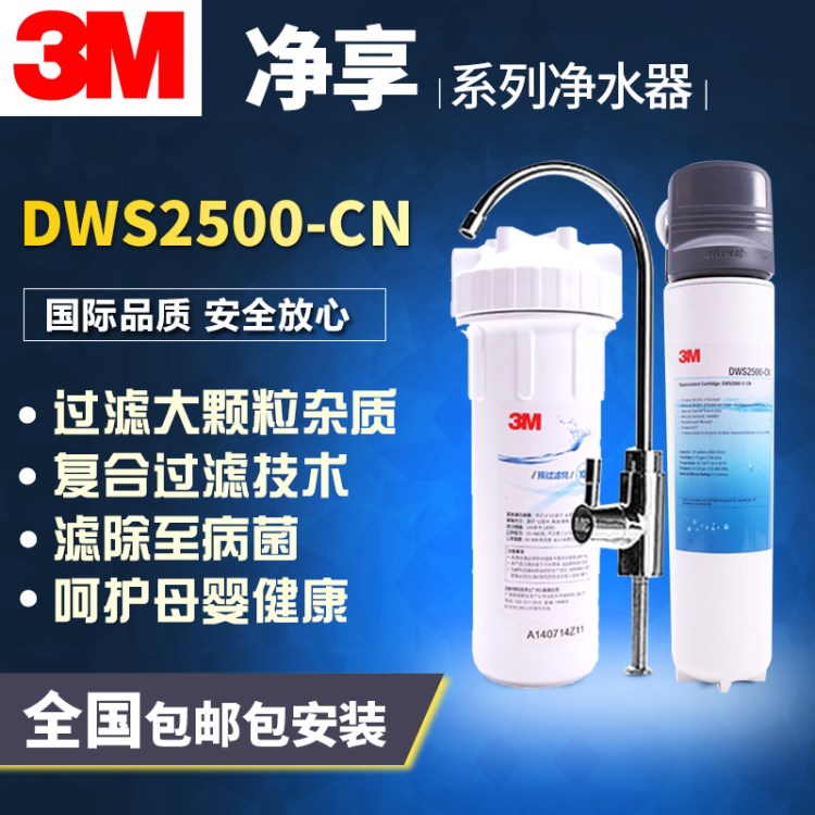 美國3M凈水 家用直飲凈享DWS2500-CN飲水機母嬰推薦款濾水器