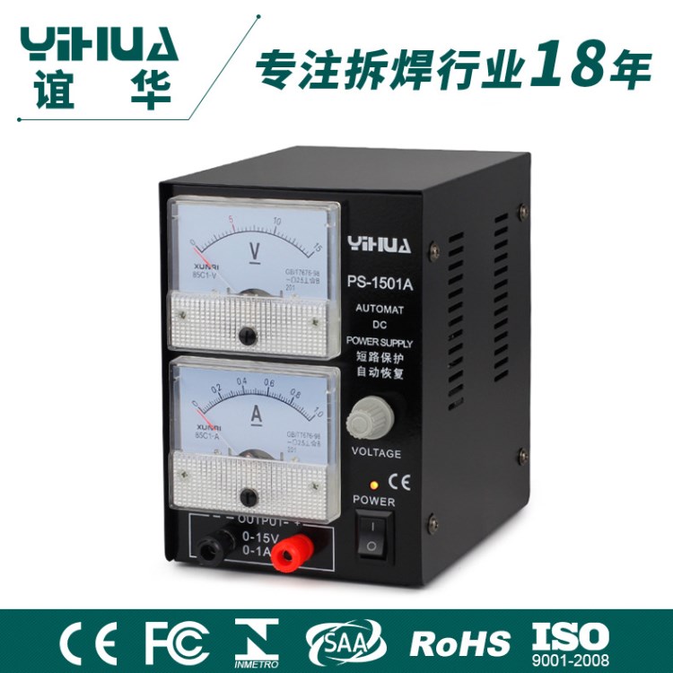 誼華YIHUA1501A通訊維修電源 15V 1A手機(jī)維修電源 直流穩(wěn)壓電源