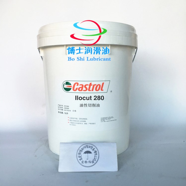 嘉实多金属加工液 Castrol Ilocut 280 201AM 2190 油性切削油