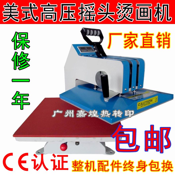 熱轉(zhuǎn)印機器美式韓式高壓搖頭燙畫機T恤印花球衣燙號機燙鉆機批發(fā)