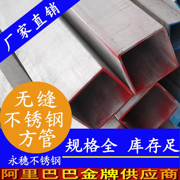 國標304、316L不銹鋼方通，永穗不銹鋼扁通現(xiàn)貨，批發(fā)不銹鋼方通