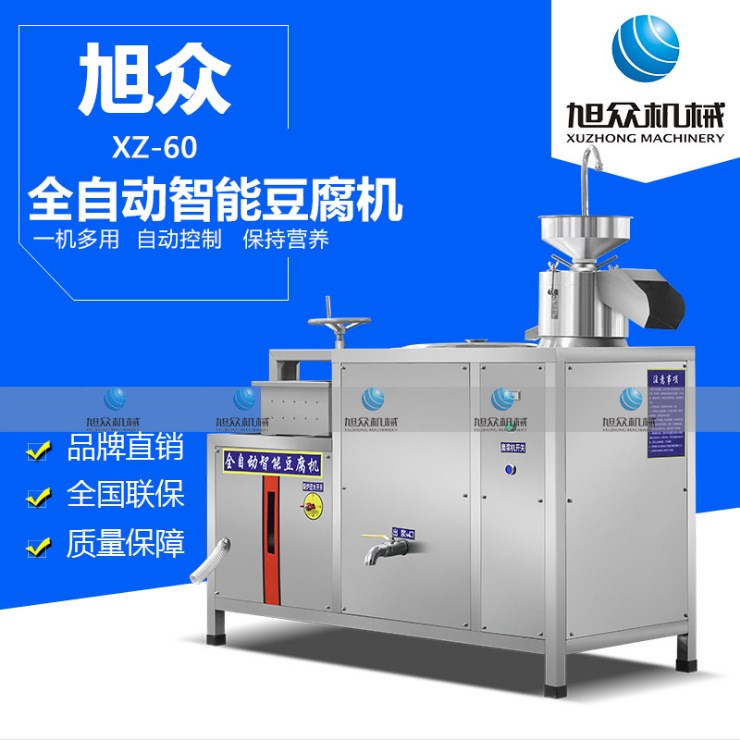 鄭州旭眾XZ-60型全自動豆腐機（手動）果蔬彩色豆腐制作機