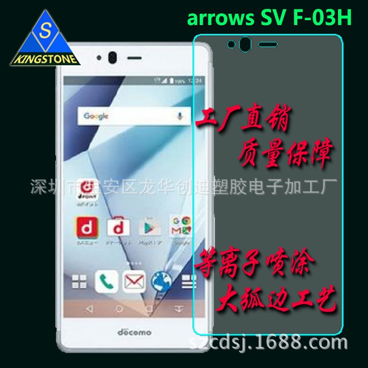 arrows SV鋼化膜docomo F-03H鋼化玻璃膜 arrows M03 鋼化膜