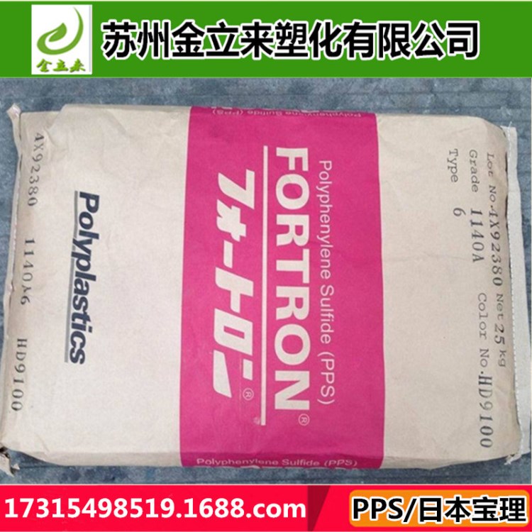 PPS/日本寶理/1140A4/玻璃纖維增強40% 阻燃級