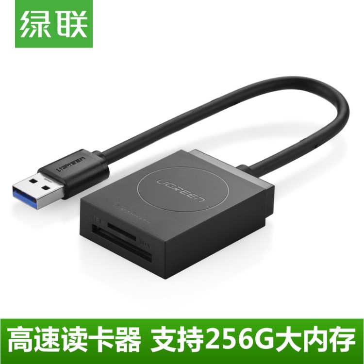 綠聯(lián) USB3.0讀卡器多合一 高速多功能tf sd卡相機(jī)3.0 OTG讀卡器