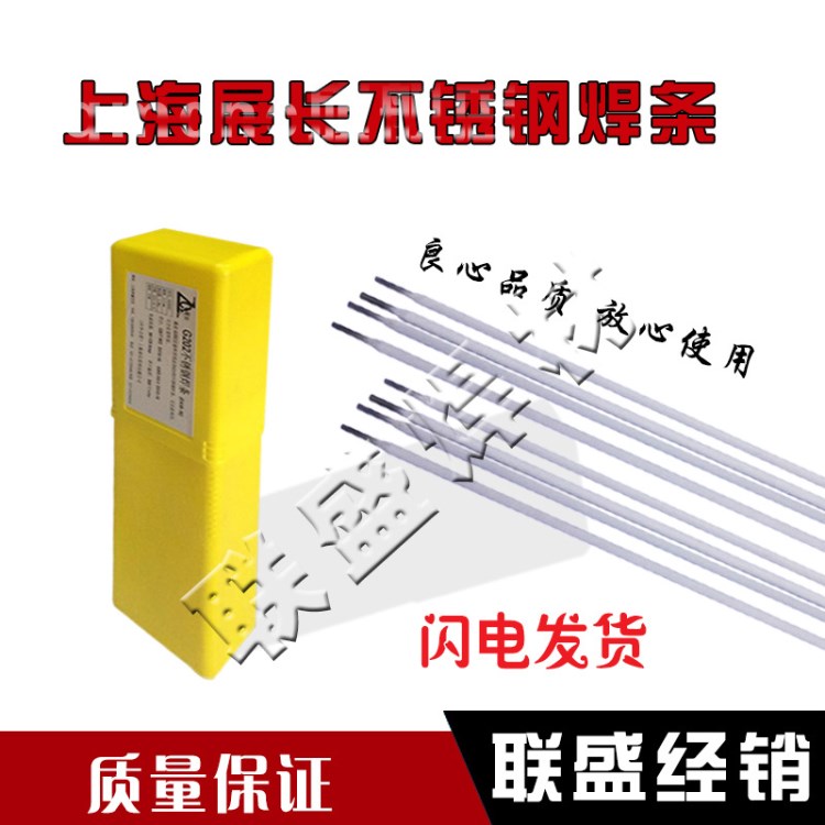 供应上海展长A422不锈钢焊条Cr25Ni18Mn8不锈钢合金焊条