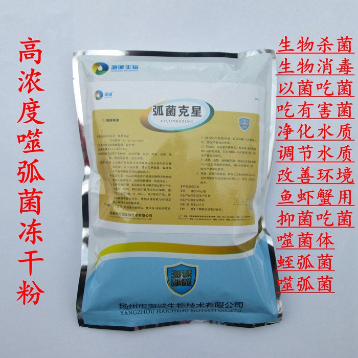 超濃縮 噬菌體活菌 蛭弧菌凍干粉 殺弧菌抑制有害細(xì)菌 噬菌靈水產(chǎn)