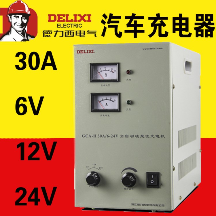 德力西大功率船用充電器蓄電池直流充電機(jī)GCA-H 30A 6-24V銅