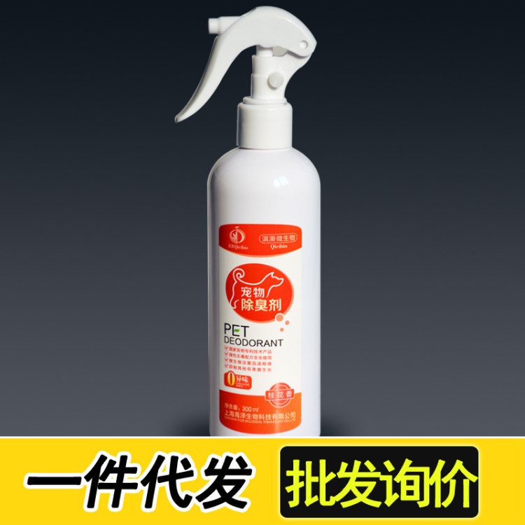 淇澌微生物寵物除臭劑300ml 貓犬環(huán)境分解尿味便味