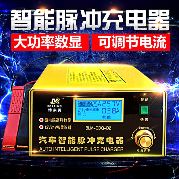 汽車(chē)電瓶充電器12V24V智能脈沖貨車(chē)蓄電池大功率充電機(jī)250AH 12伏