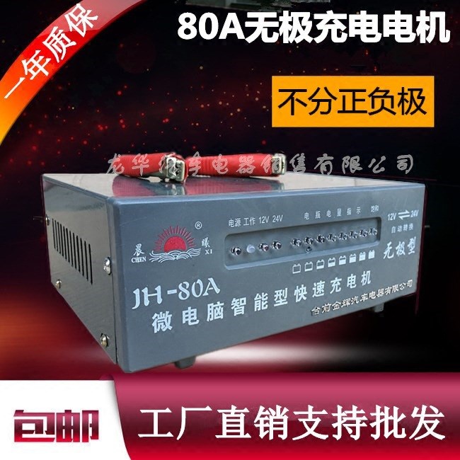 包郵汽車電瓶充電器12V24V無極80A大功率摩托車蓄電池智能充電機