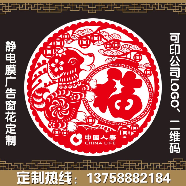 2018狗年靜電膜窗花剪紙定制廣告LOGO對(duì)聯(lián)福字門窗貼印刷春節(jié)裝飾