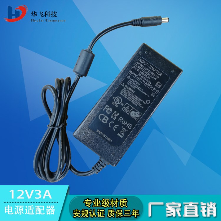 厂家直销12V3A开关电源适配器 欧盟CE电源 LED灯具电源