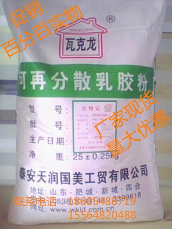 供應建筑砂漿柔性膩子粉 干混砂漿膠粉 瓦克龍可再分散乳膠粉