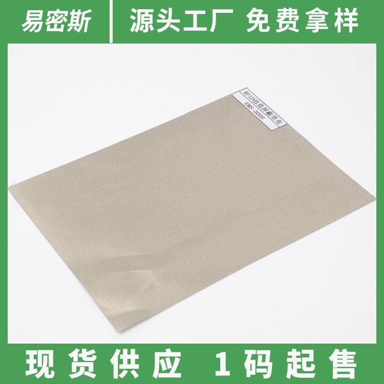 RFID面料 rfid blocking 防手機(jī)電磁輻射布料 信息防盜里布