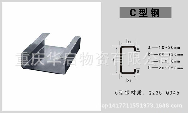 重慶定做C型鋼 Z型鋼 鋼結(jié)構(gòu)專用鋼材批發(fā) 鍍鋅天溝 現(xiàn)貨