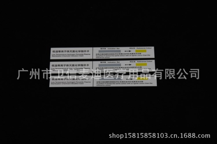 廠家長期供應低溫等離子耗材，指示卡，指示貼，指示膠帶，包裝袋