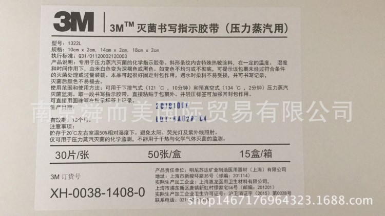 3M 书写指示胶带 压力蒸汽用 1322L