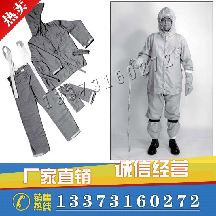 屏蔽服套裝 C402-0558  屏蔽服（導(dǎo)電服）（美國 Chance）