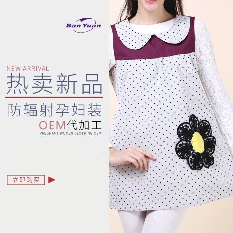 OEM加工屏蔽孕婦裝銀纖維孕婦裝  半銀纖維電磁屏蔽服J106M