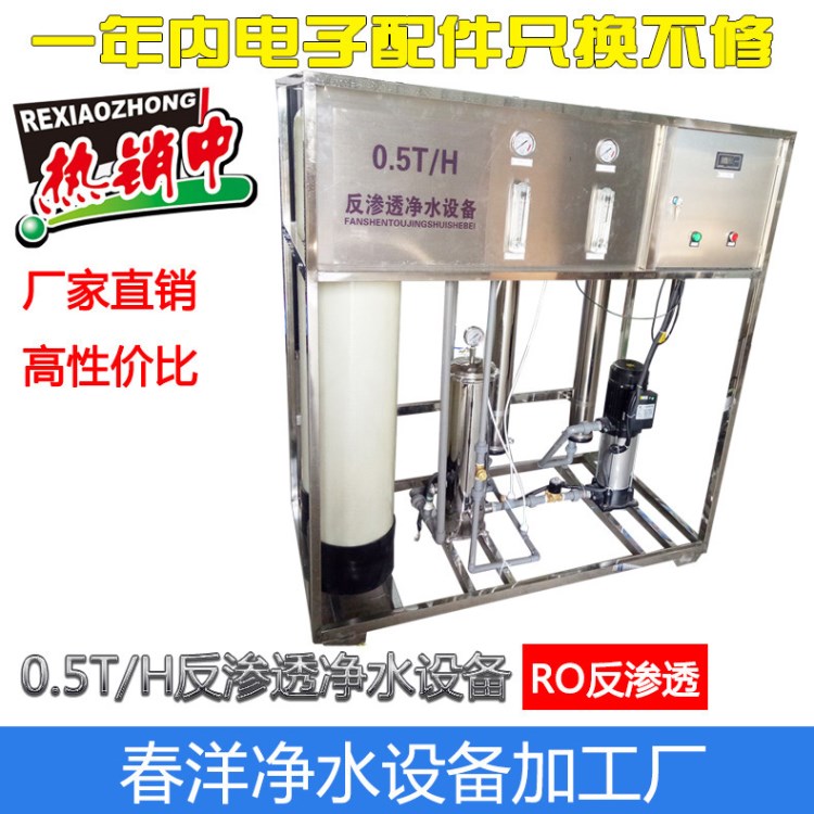 0.5T/h小型反渗透净水设备 酒店宾馆学校水直饮水 厂家直销