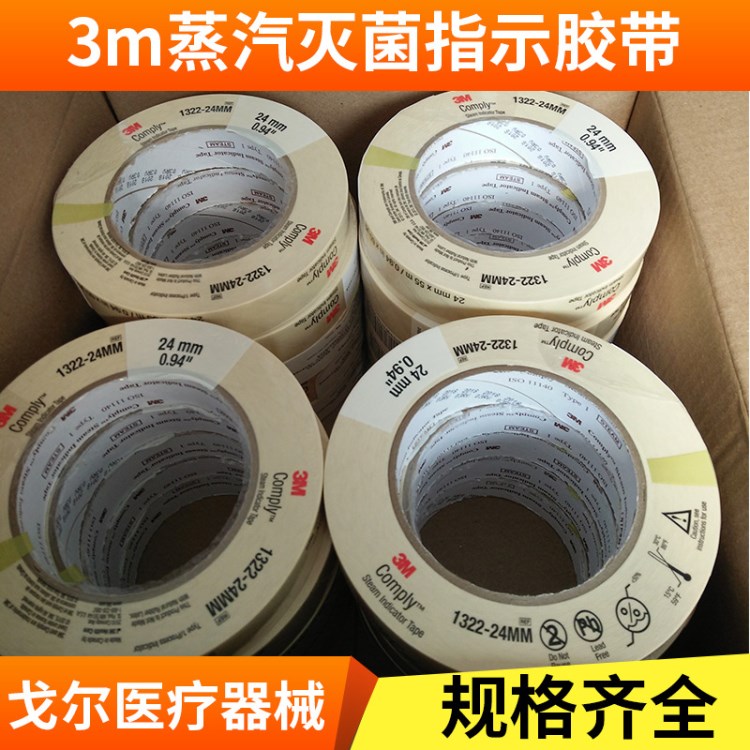 廠家直銷3m蒸汽指示膠帶1322-L 證件