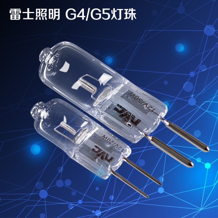 雷士照明鹵鎢燈泡 G4G5石英燈珠12V射燈光源 NHLG4 G5 10W20W35W