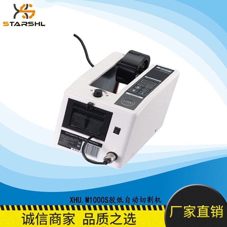 廠家直銷XHU.M-1000S全自動(dòng)自動(dòng)膠紙機(jī) 膠帶切割機(jī)批發(fā)