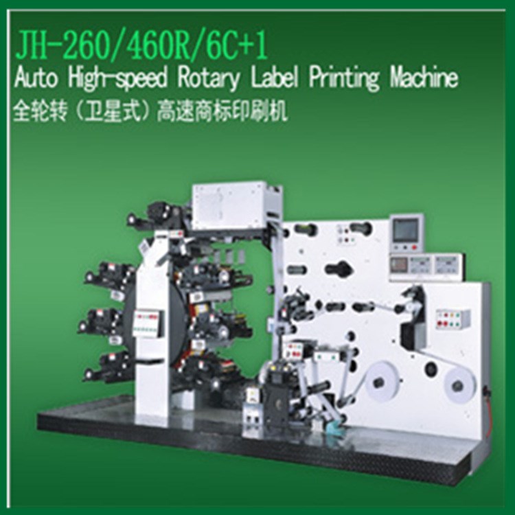 多色標(biāo)簽印刷機(jī) 全自動彩色商標(biāo)打印機(jī)，環(huán)保節(jié)能