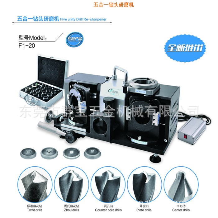 利優(yōu)F1-20五合一鉆頭研磨機 多功能磨刀機 鉆頭修磨機