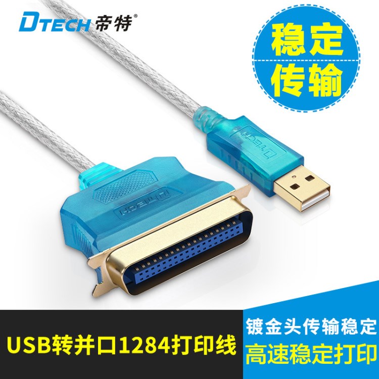 帝特 USB1284并口打印线 USB并口打印线老式打印机1284并口打印线