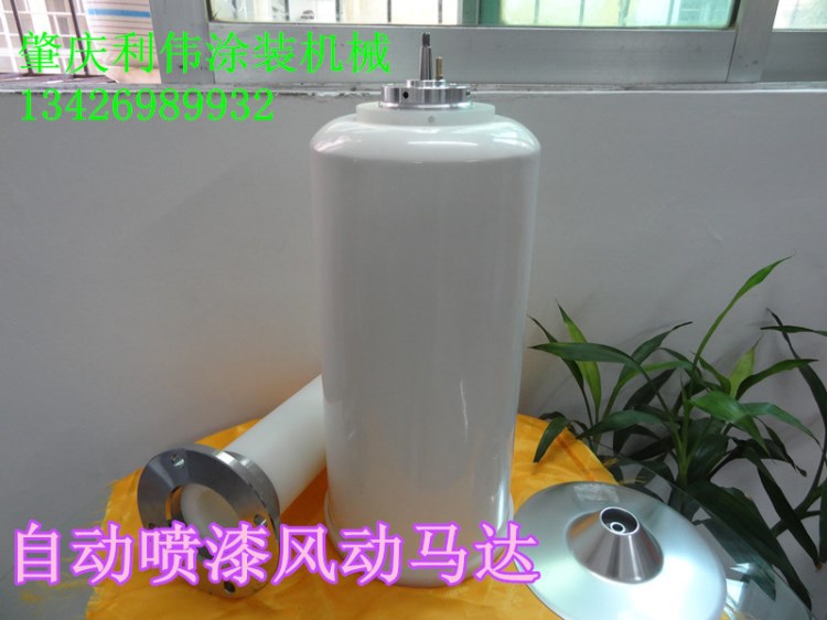 油漆霧化器 DISK自動靜電霧化噴漆頭 風動噴頭，噴碟